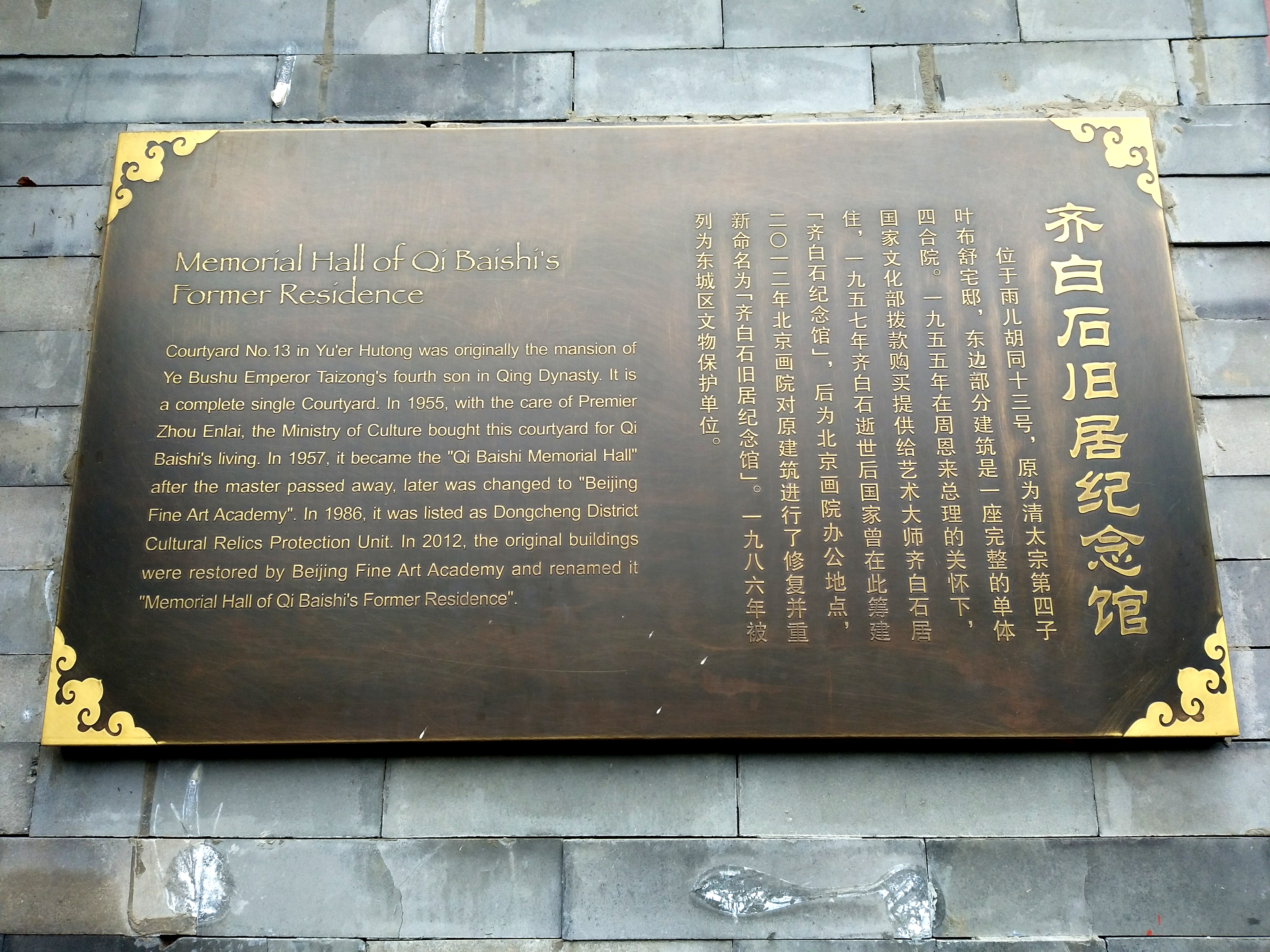 參訪(fǎng)齊白石舊居紀(jì)念館