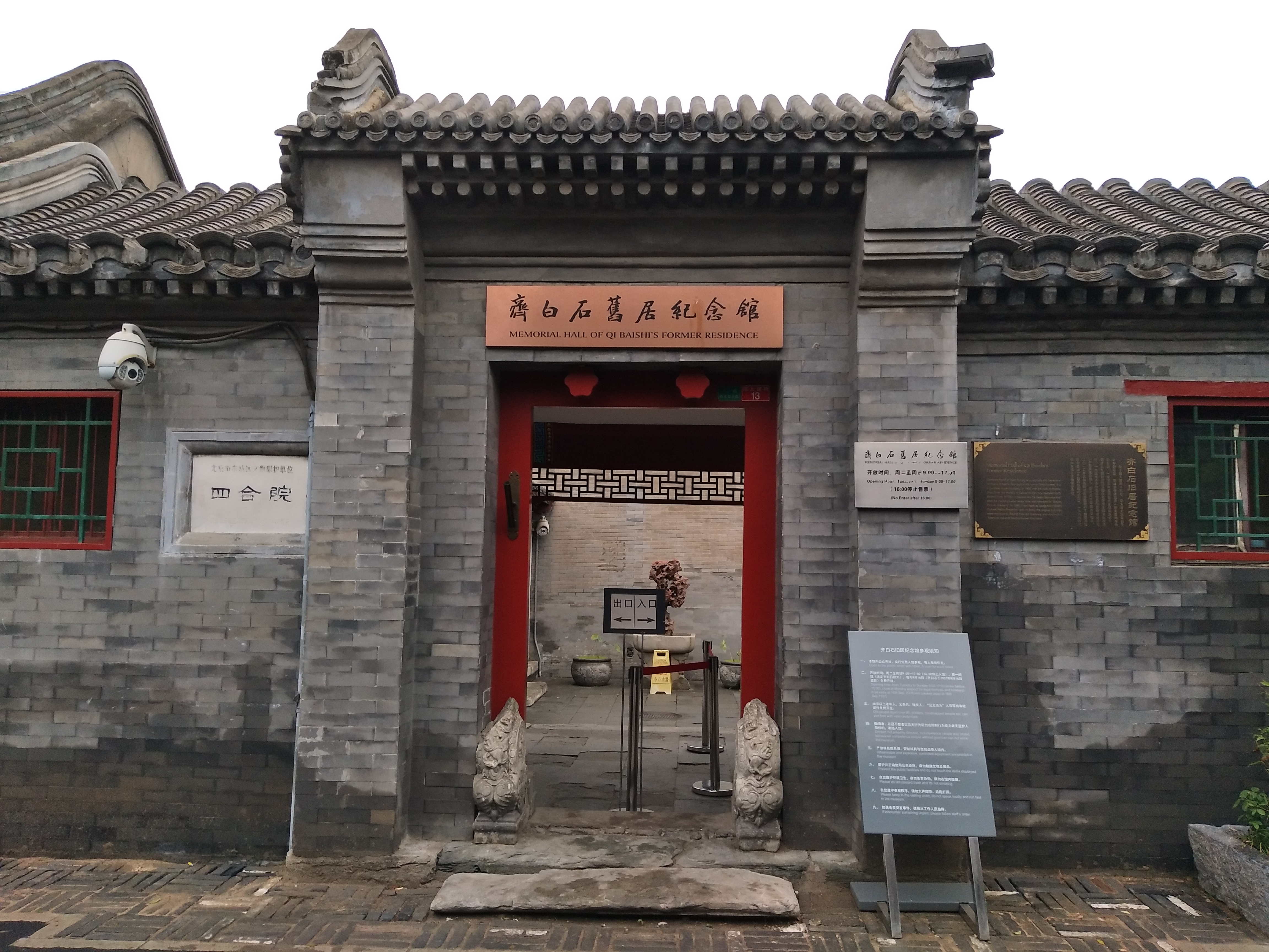 參訪(fǎng)齊白石舊居紀(jì)念館