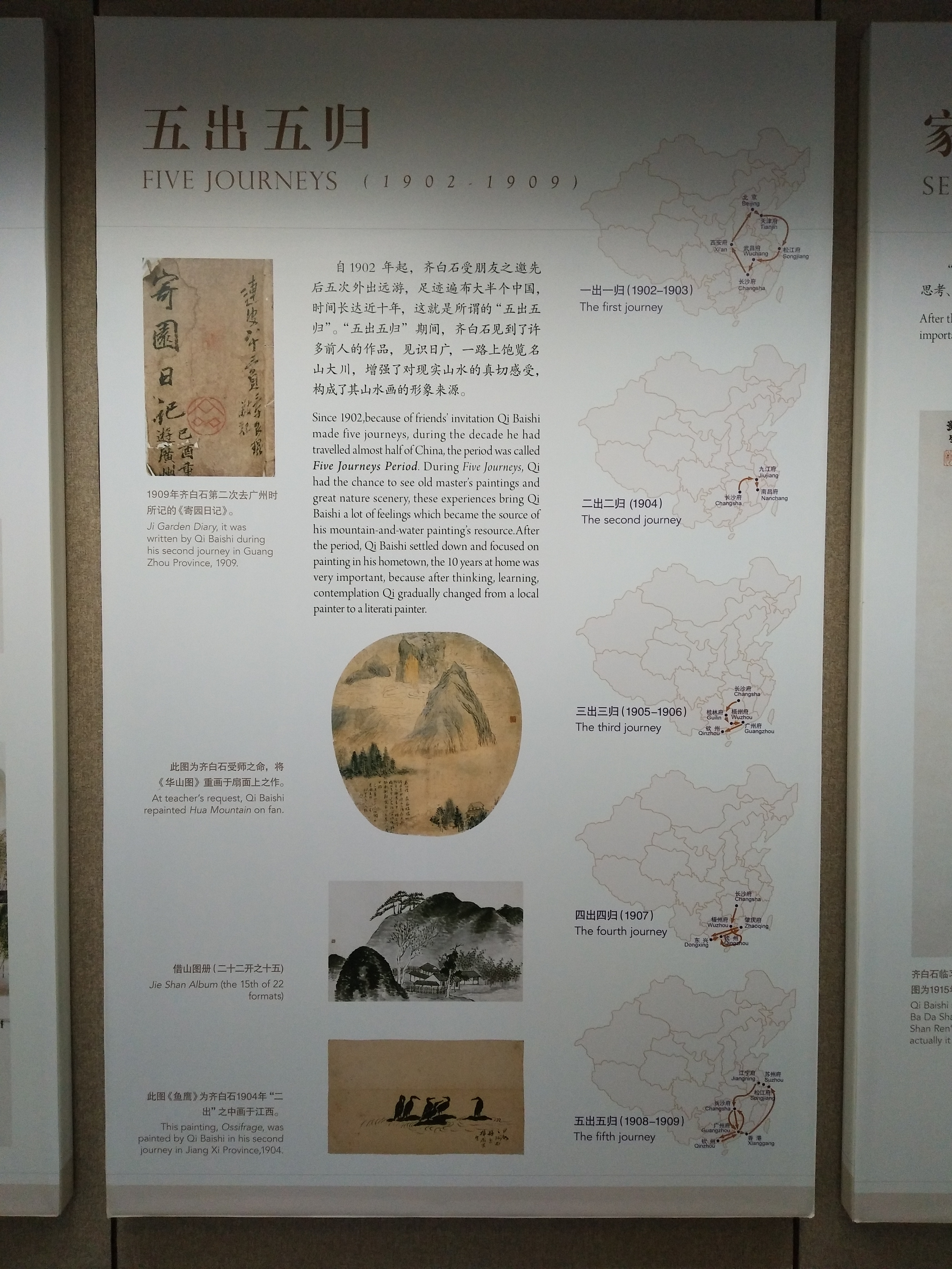 參訪(fǎng)齊白石舊居紀(jì)念館